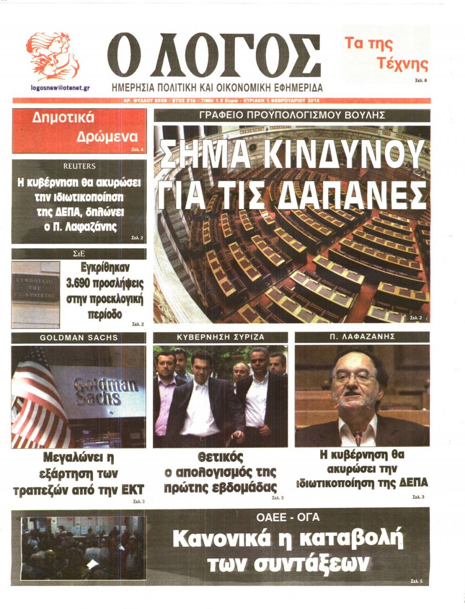Πρωτοσέλιδο Εφημερίδας - Ο ΛΟΓΟΣ ΤΗΣ ΚΥΡΙΑΚΗΣ - 2015-02-01