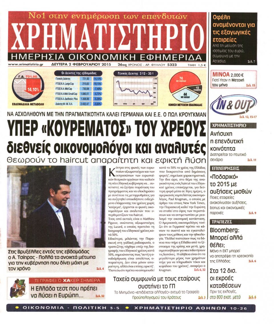 Πρωτοσέλιδο Εφημερίδας - ΧΡΗΜΑΤΙΣΤΗΡΙΟ - 2015-02-02