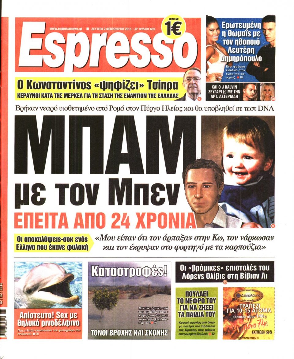 Πρωτοσέλιδο Εφημερίδας - ESPRESSO - 2015-02-02