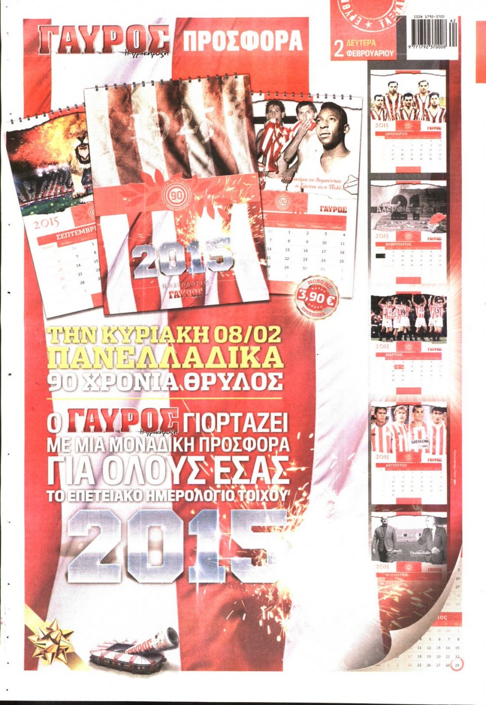 Οπισθόφυλλο Εφημερίδας - ΓΑΥΡΟΣ - 2015-02-02
