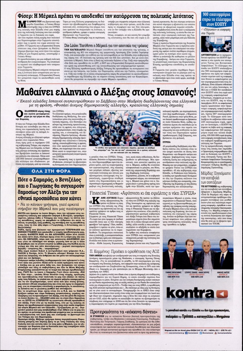 Οπισθόφυλλο Εφημερίδας - KONTRA NEWS - 2015-02-02