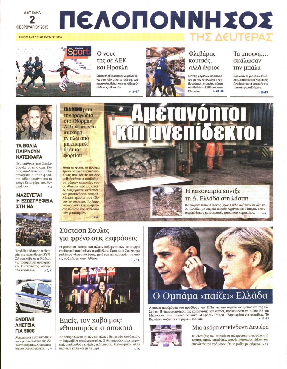 Πρωτοσέλιδο Εφημερίδας - ΠΕΛΟΠΟΝΝΗΣΟΣ - 2015-02-02
