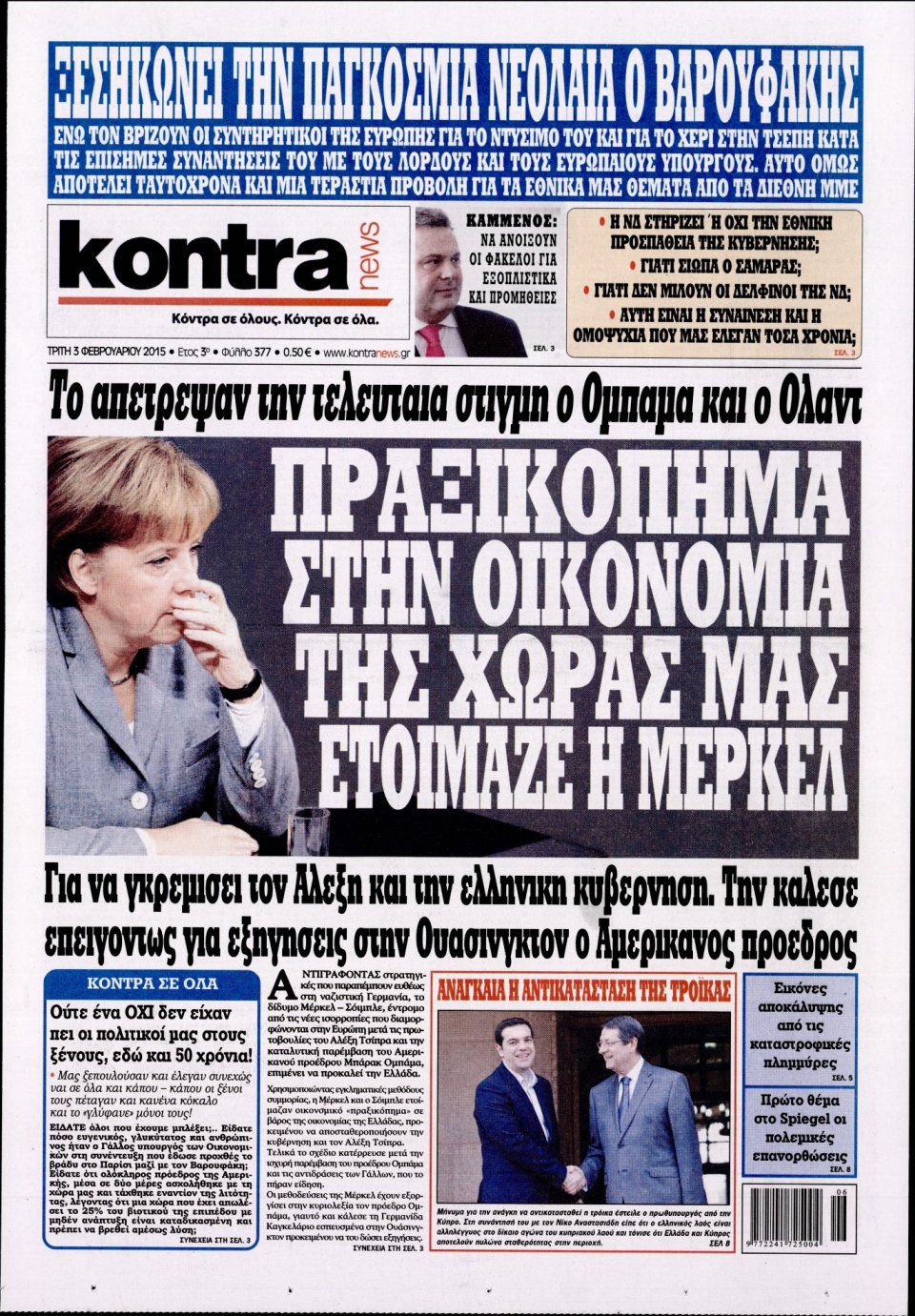 Πρωτοσέλιδο Εφημερίδας - KONTRA NEWS - 2015-02-03