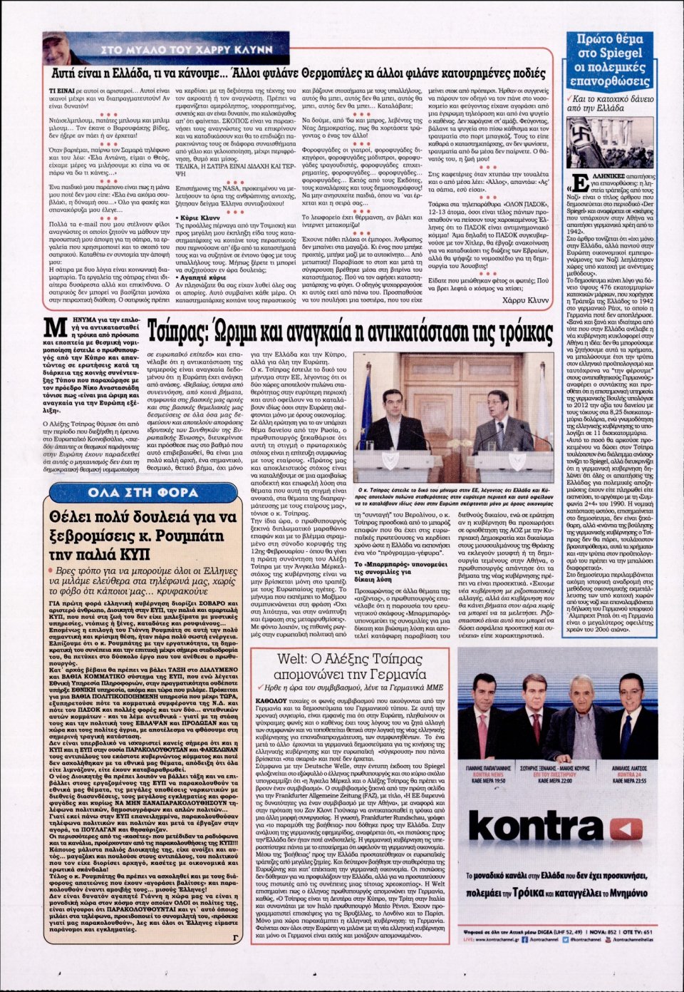 Οπισθόφυλλο Εφημερίδας - KONTRA NEWS - 2015-02-03
