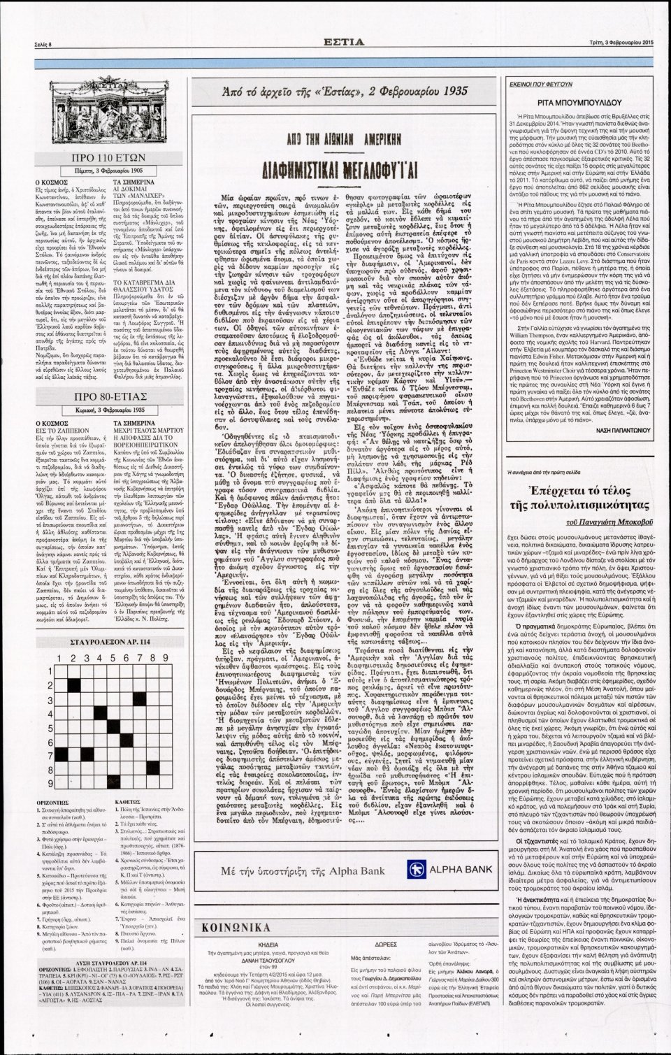 Οπισθόφυλλο Εφημερίδας - ΕΣΤΙΑ - 2015-02-03