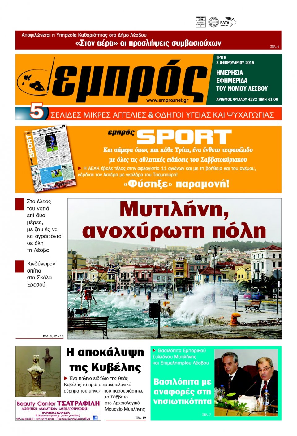Πρωτοσέλιδο Εφημερίδας - ΕΜΠΡΟΣ ΛΕΣΒΟΥ - 2015-02-03