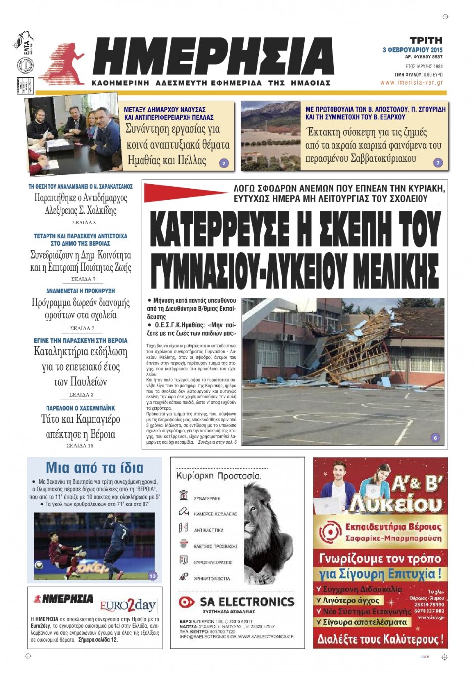Πρωτοσέλιδο Εφημερίδας - ΗΜΕΡΗΣΙΑ ΒΕΡΟΙΑΣ - 2015-02-03