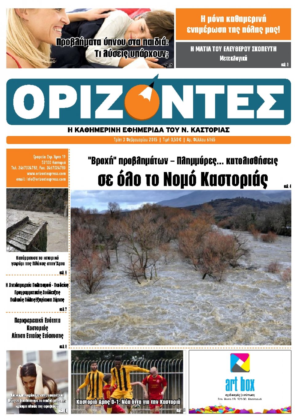 Πρωτοσέλιδο Εφημερίδας - ΟΡΙΖΟΝΤΕΣ ΚΑΣΤΟΡΙΑΣ   - 2015-02-03