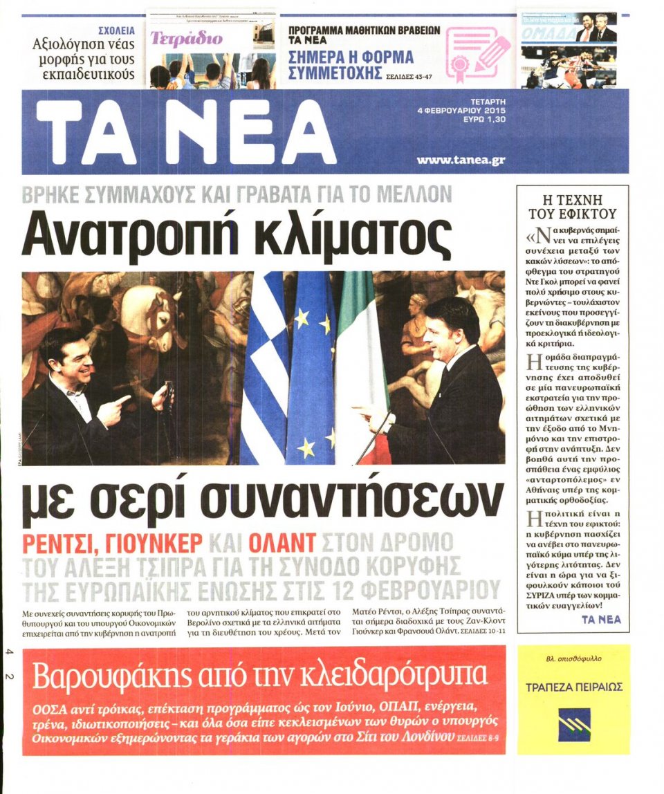 Πρωτοσέλιδο Εφημερίδας - ΤΑ ΝΕΑ - 2015-02-04