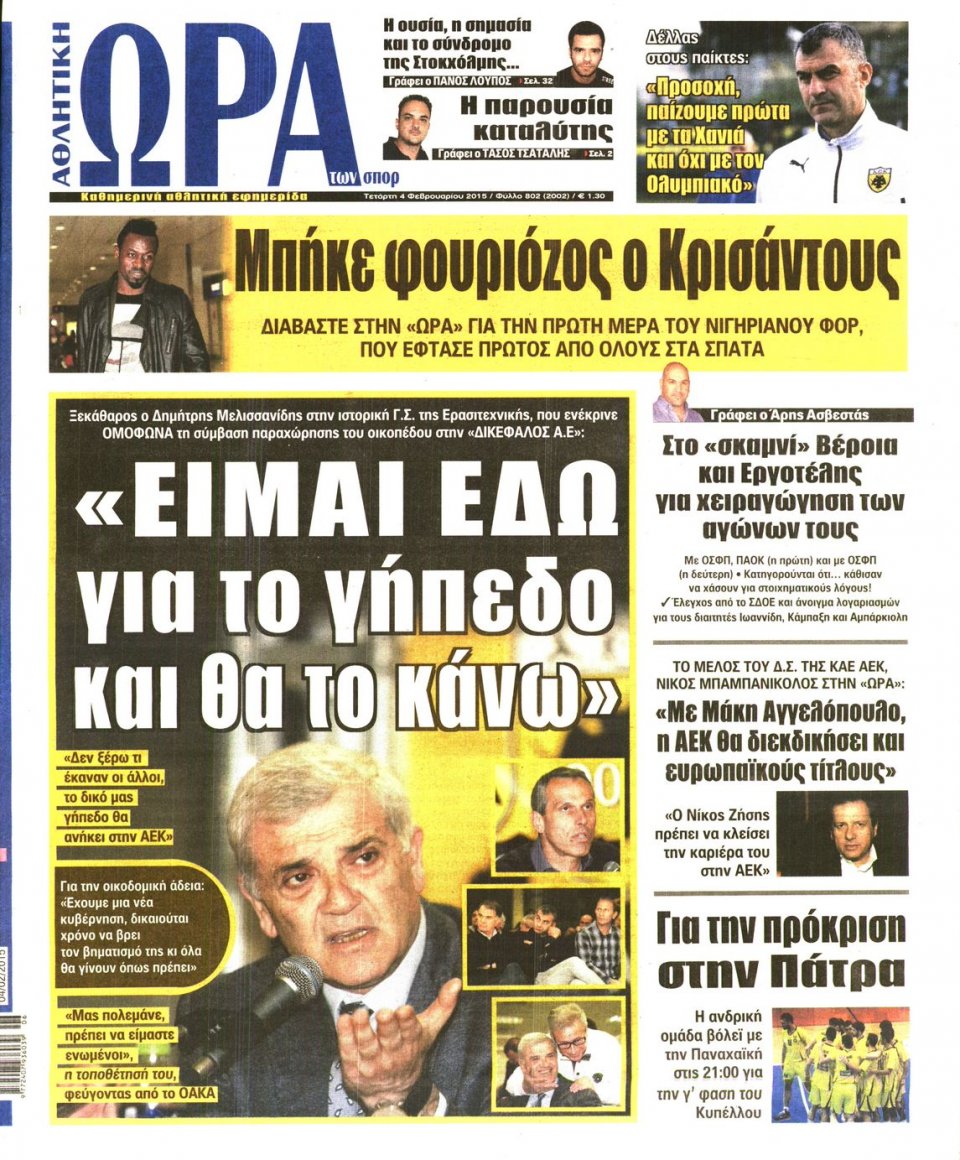 Πρωτοσέλιδο Εφημερίδας - ΩΡΑ ΓΙΑ ΣΠΟΡ - 2015-02-04