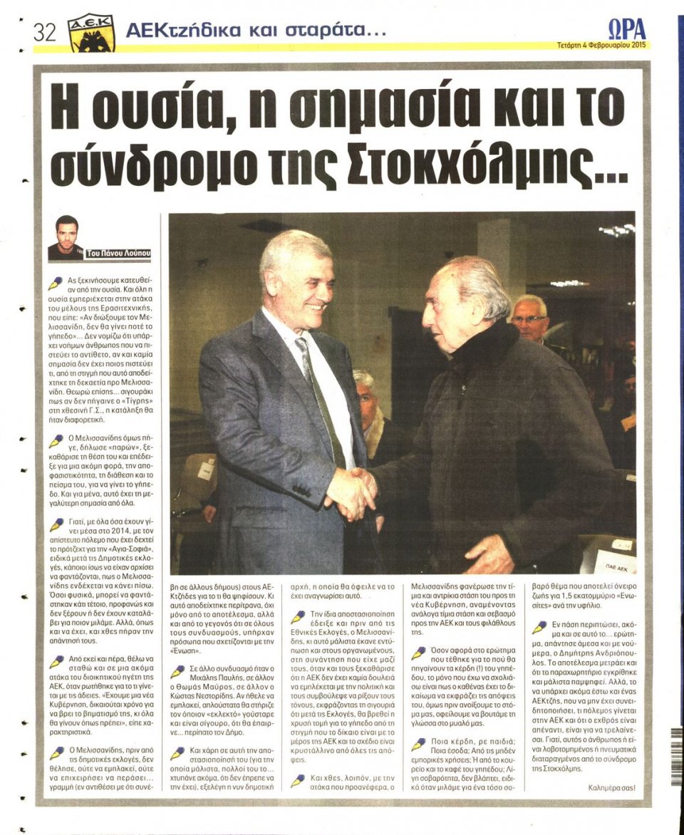 Οπισθόφυλλο Εφημερίδας - ΩΡΑ ΓΙΑ ΣΠΟΡ - 2015-02-04