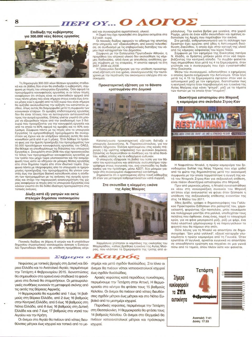 Οπισθόφυλλο Εφημερίδας - Ο ΛΟΓΟΣ - 2015-02-04