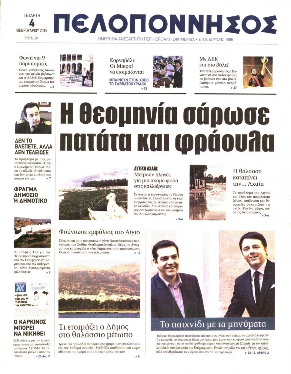 Πρωτοσέλιδο Εφημερίδας - ΠΕΛΟΠΟΝΝΗΣΟΣ - 2015-02-04