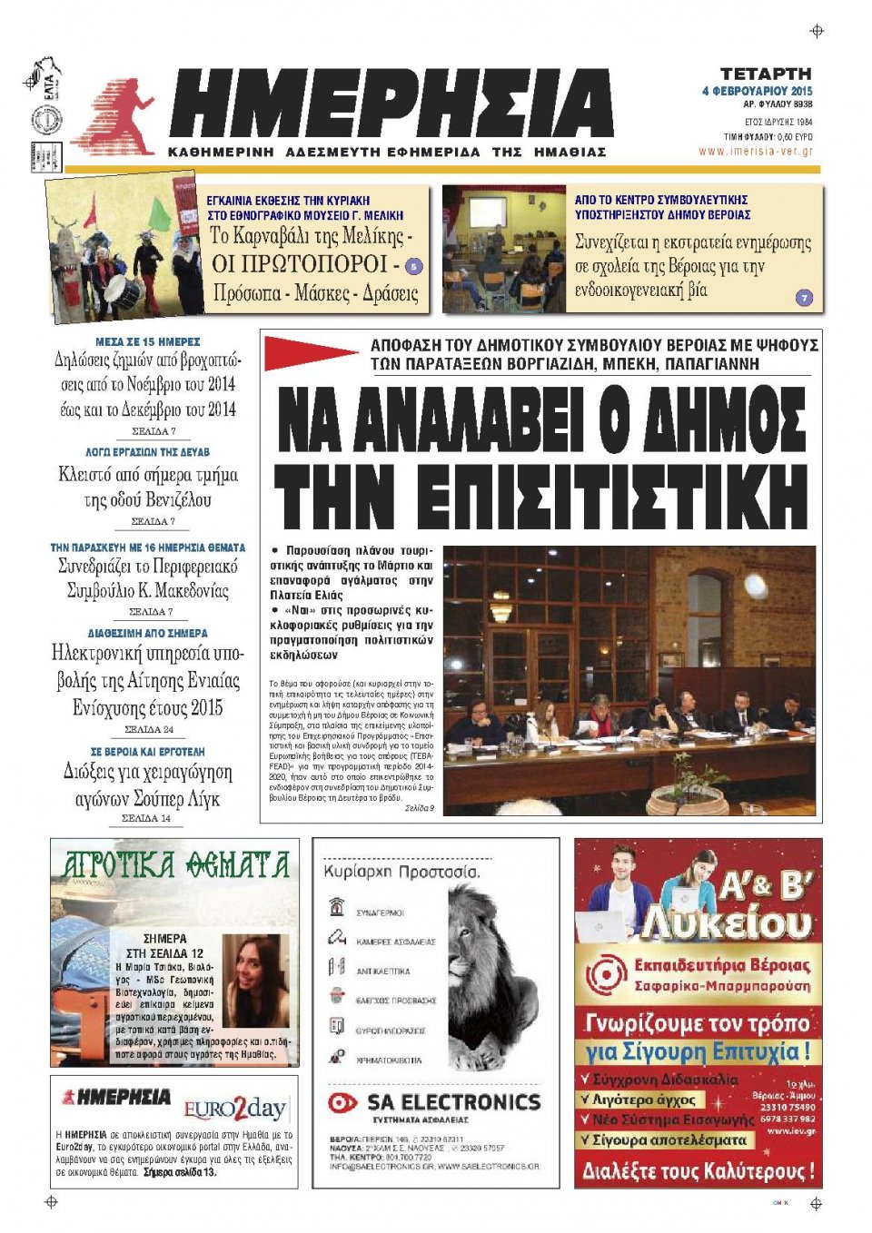 Πρωτοσέλιδο Εφημερίδας - ΗΜΕΡΗΣΙΑ ΒΕΡΟΙΑΣ - 2015-02-04