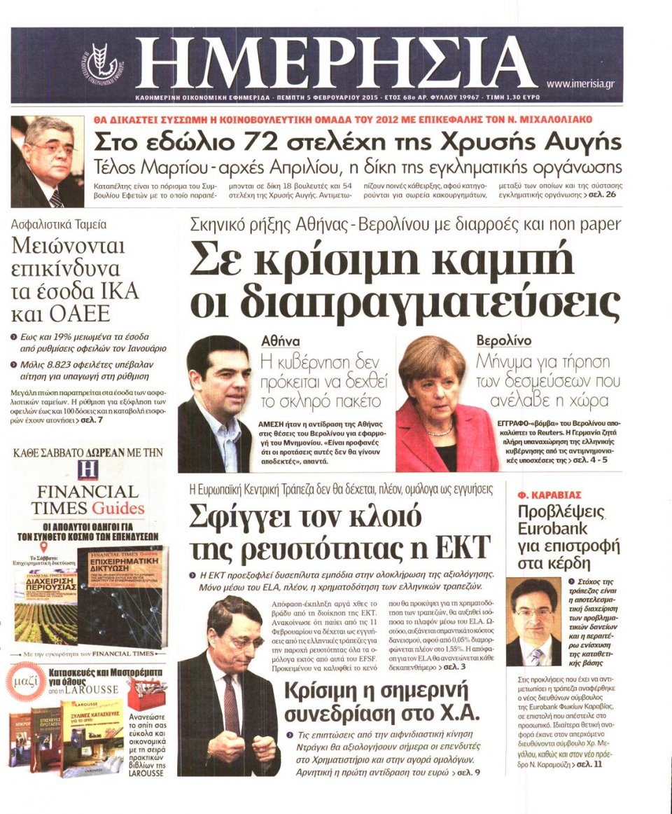 Πρωτοσέλιδο Εφημερίδας - ΗΜΕΡΗΣΙΑ - 2015-02-05