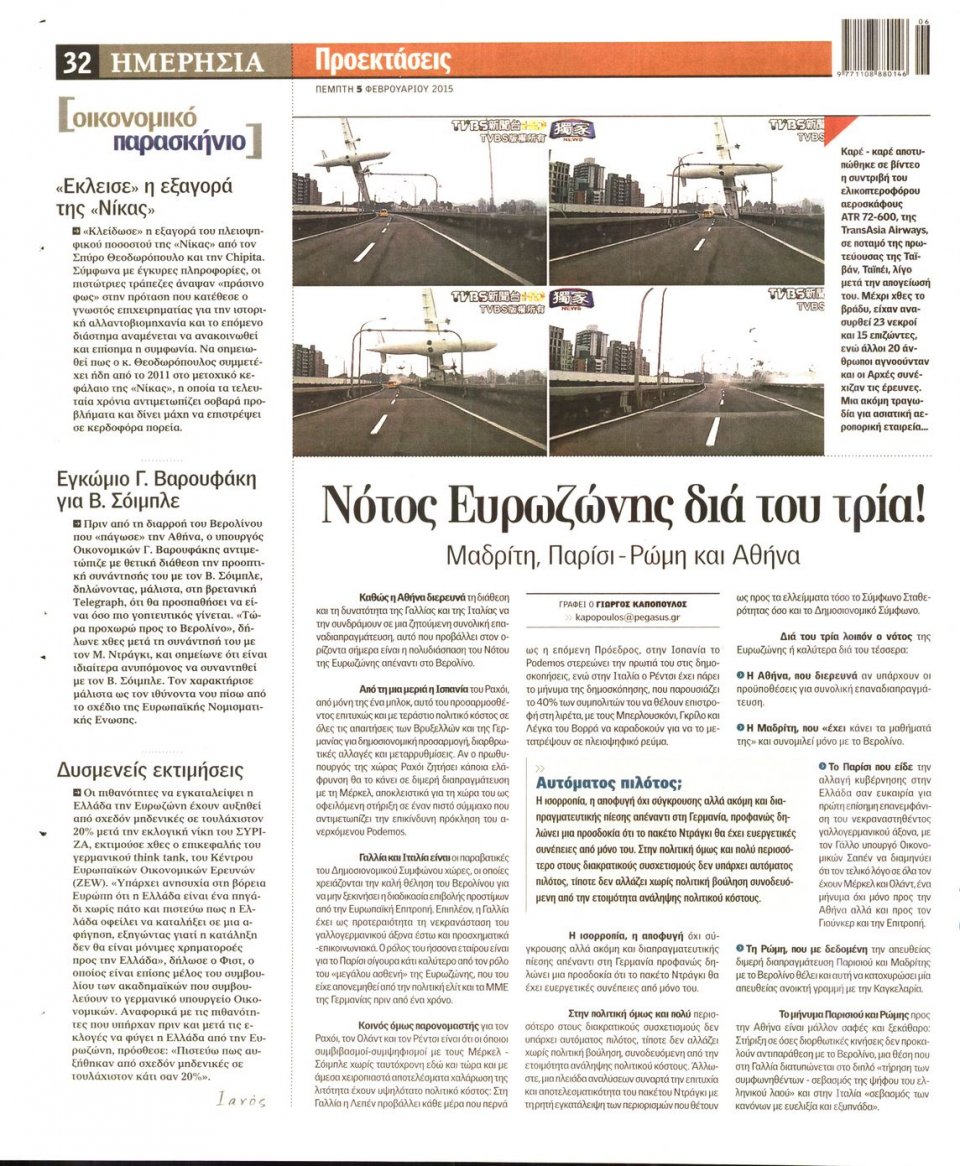 Οπισθόφυλλο Εφημερίδας - ΗΜΕΡΗΣΙΑ - 2015-02-05
