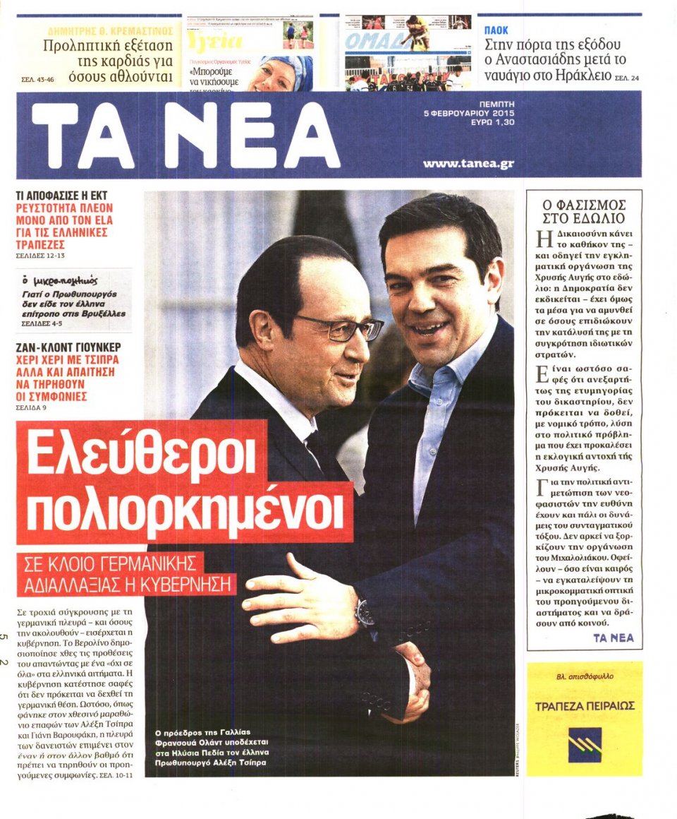 Πρωτοσέλιδο Εφημερίδας - ΤΑ ΝΕΑ - 2015-02-05