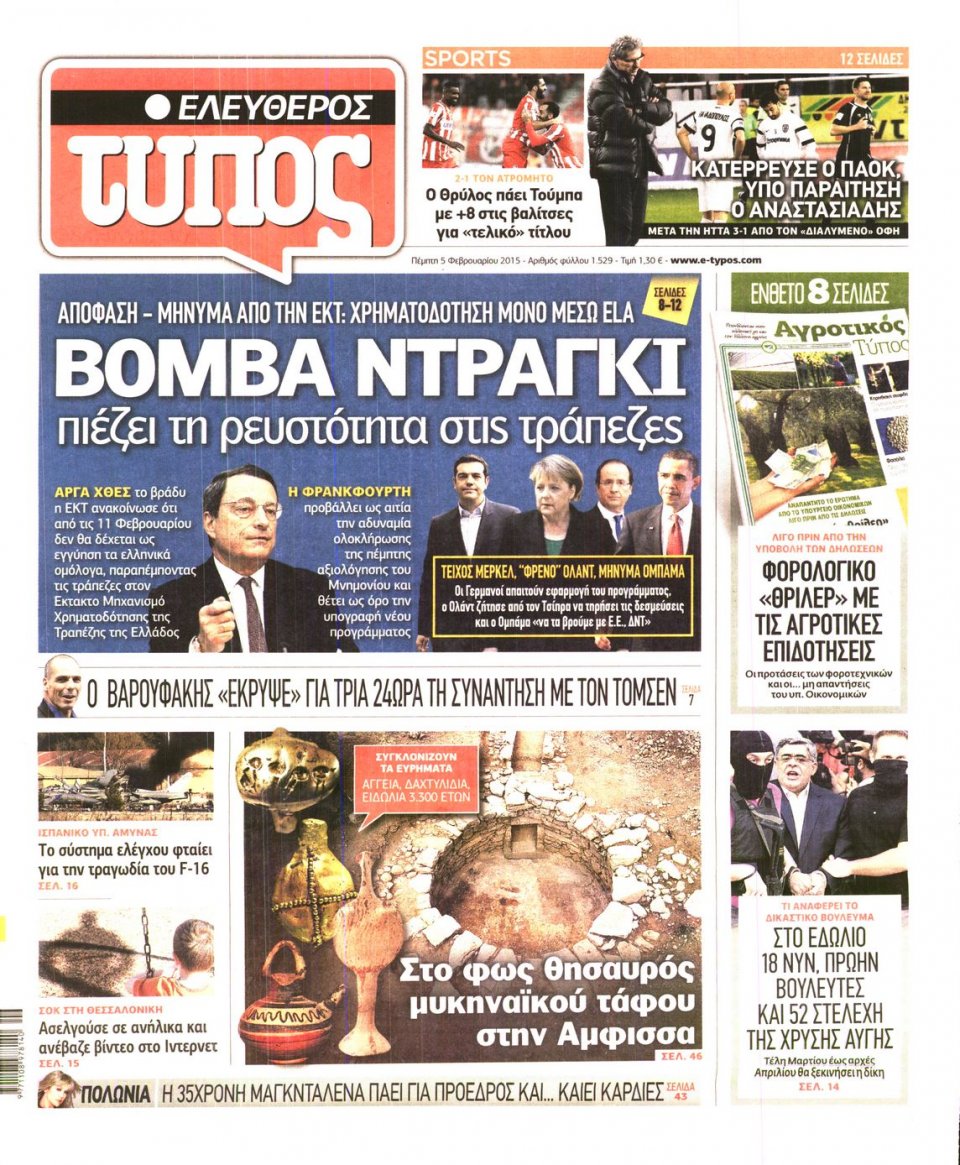 Πρωτοσέλιδο Εφημερίδας - ΕΛΕΥΘΕΡΟΣ ΤΥΠΟΣ - 2015-02-05