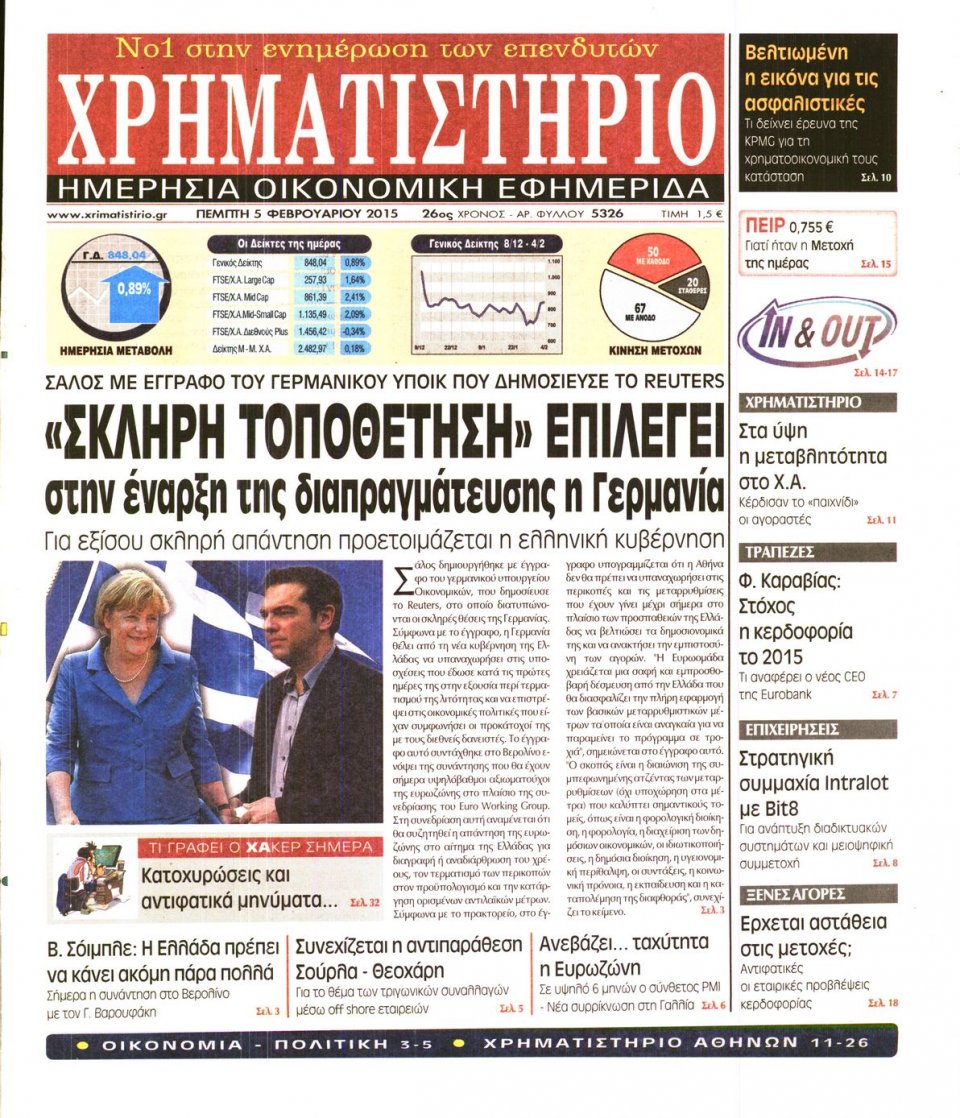 Πρωτοσέλιδο Εφημερίδας - ΧΡΗΜΑΤΙΣΤΗΡΙΟ - 2015-02-05