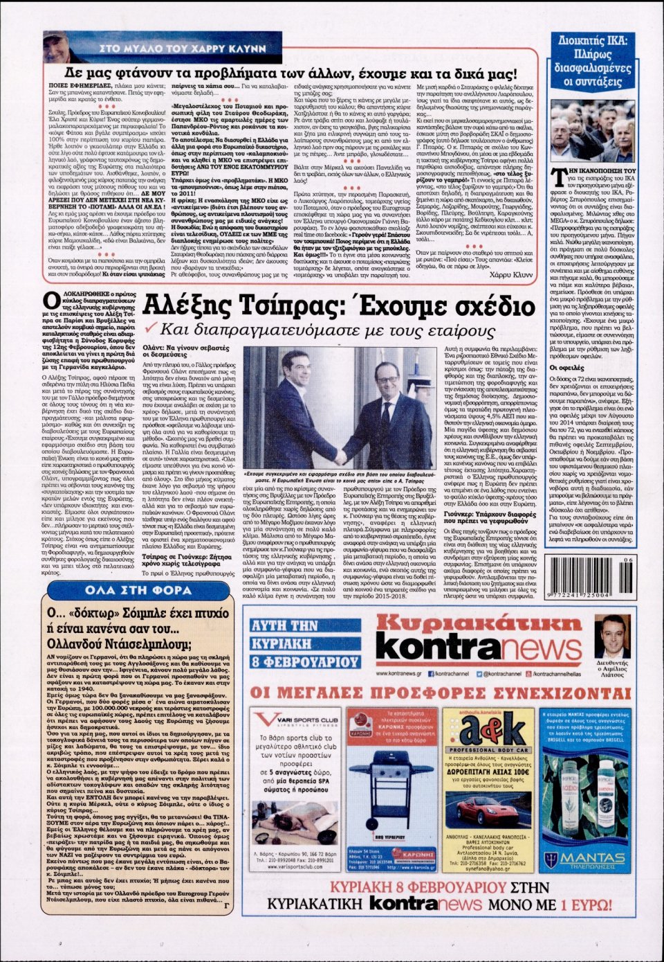 Οπισθόφυλλο Εφημερίδας - KONTRA NEWS - 2015-02-05