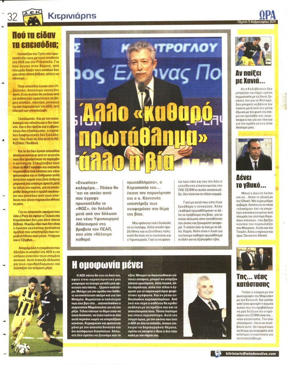 Οπισθόφυλλο Εφημερίδας - ΩΡΑ ΓΙΑ ΣΠΟΡ - 2015-02-05