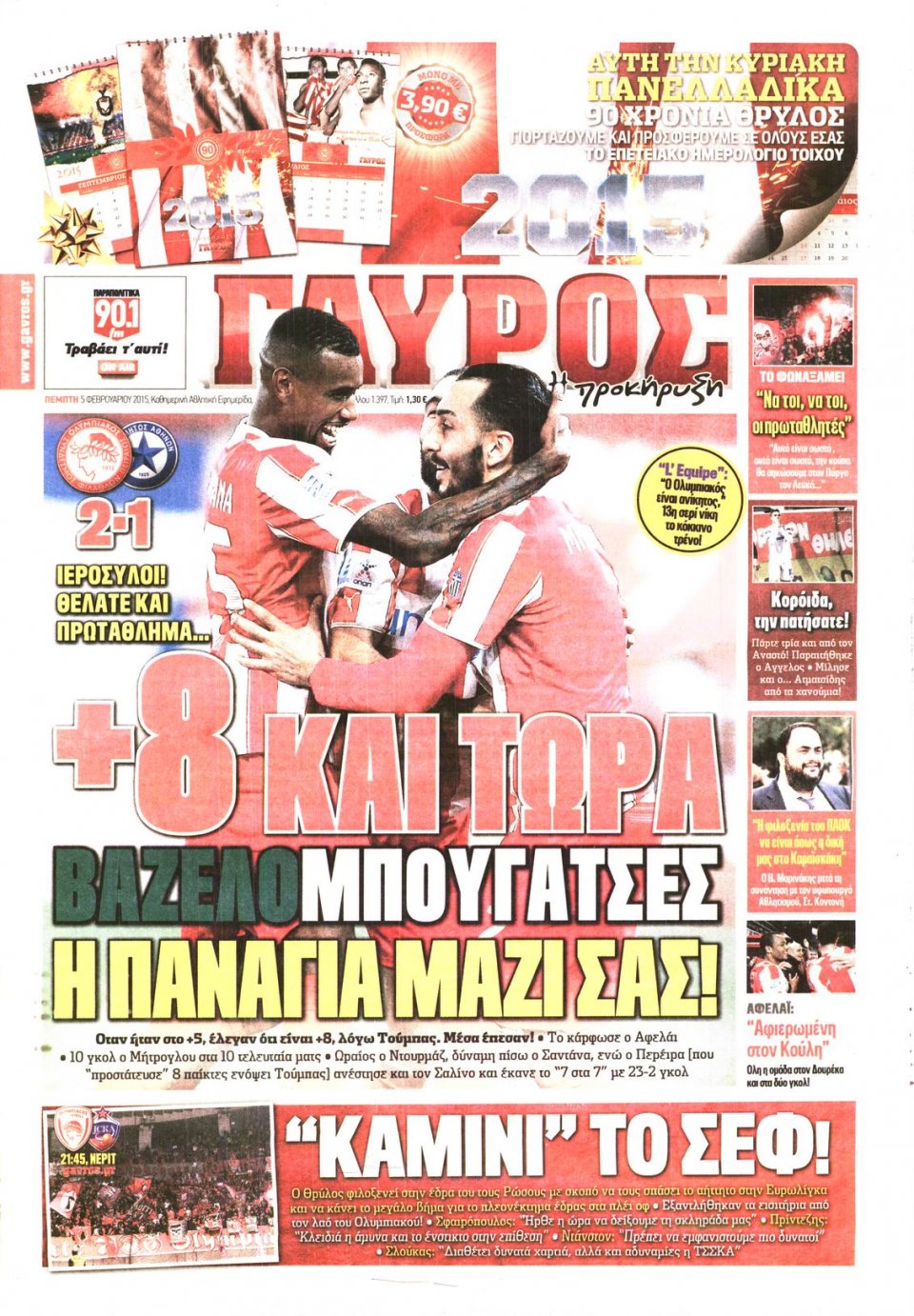 Πρωτοσέλιδο Εφημερίδας - ΓΑΥΡΟΣ - 2015-02-05