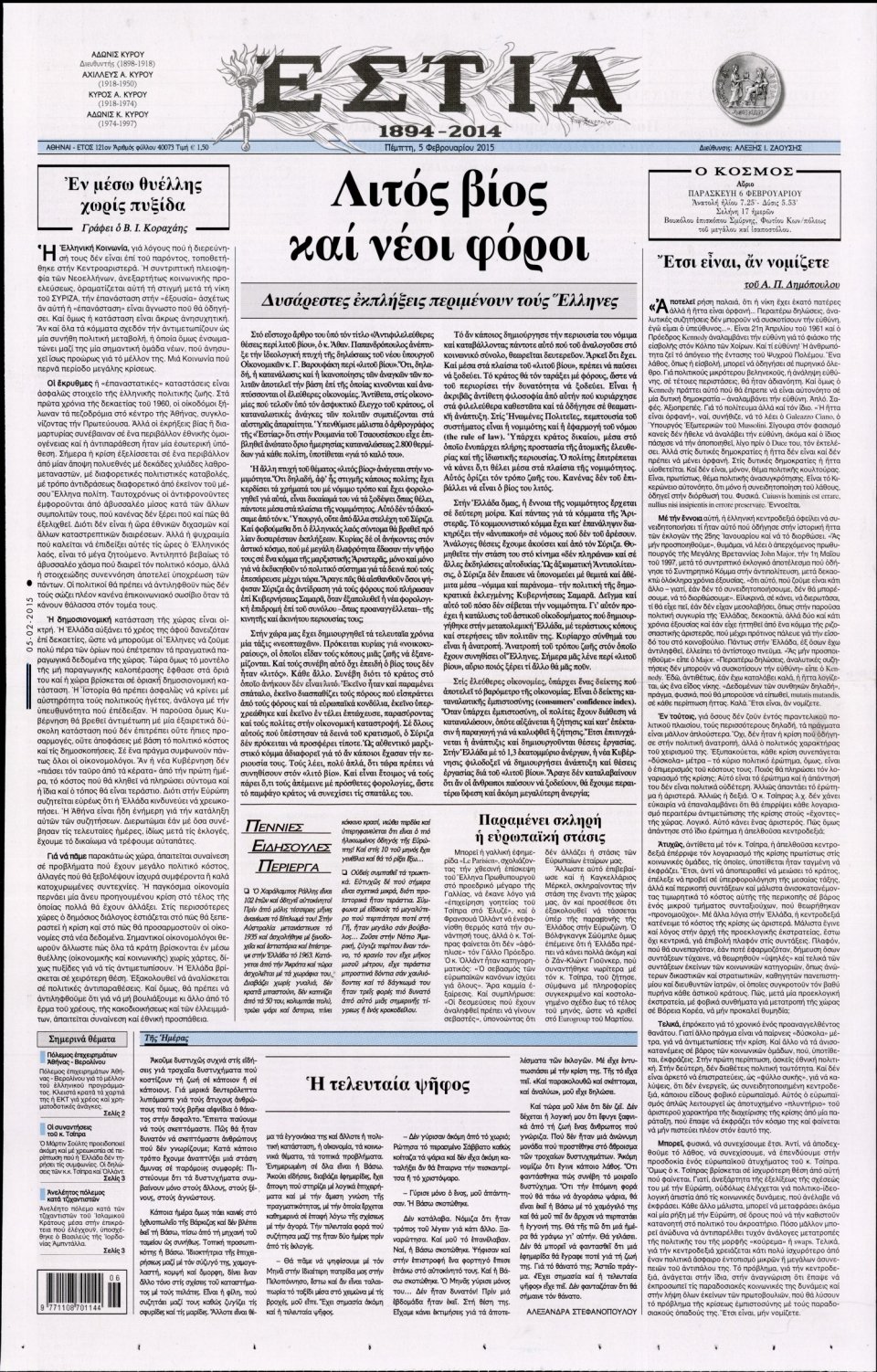 Πρωτοσέλιδο Εφημερίδας - ΕΣΤΙΑ - 2015-02-05