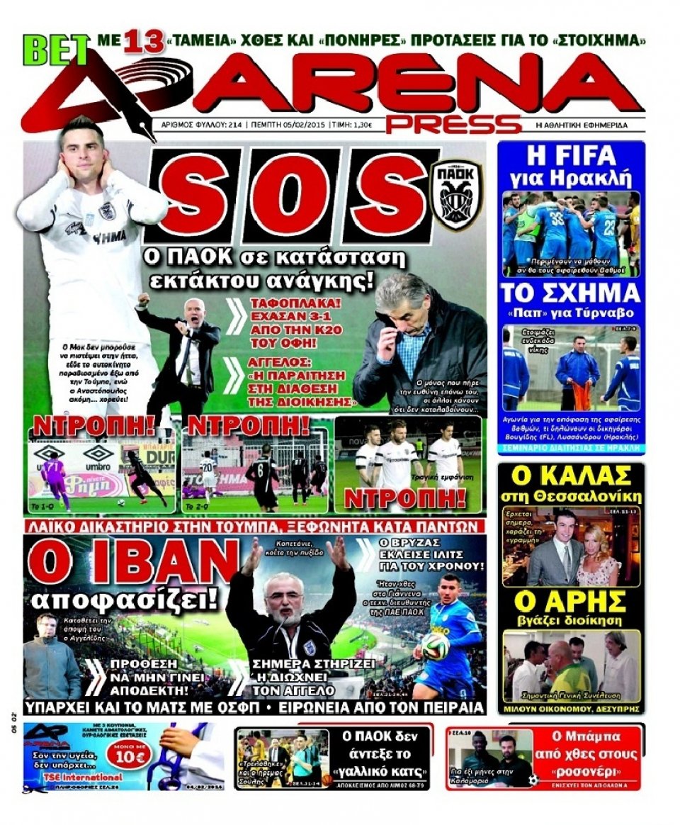 Πρωτοσέλιδο Εφημερίδας - ARENA PRESS - 2015-02-05