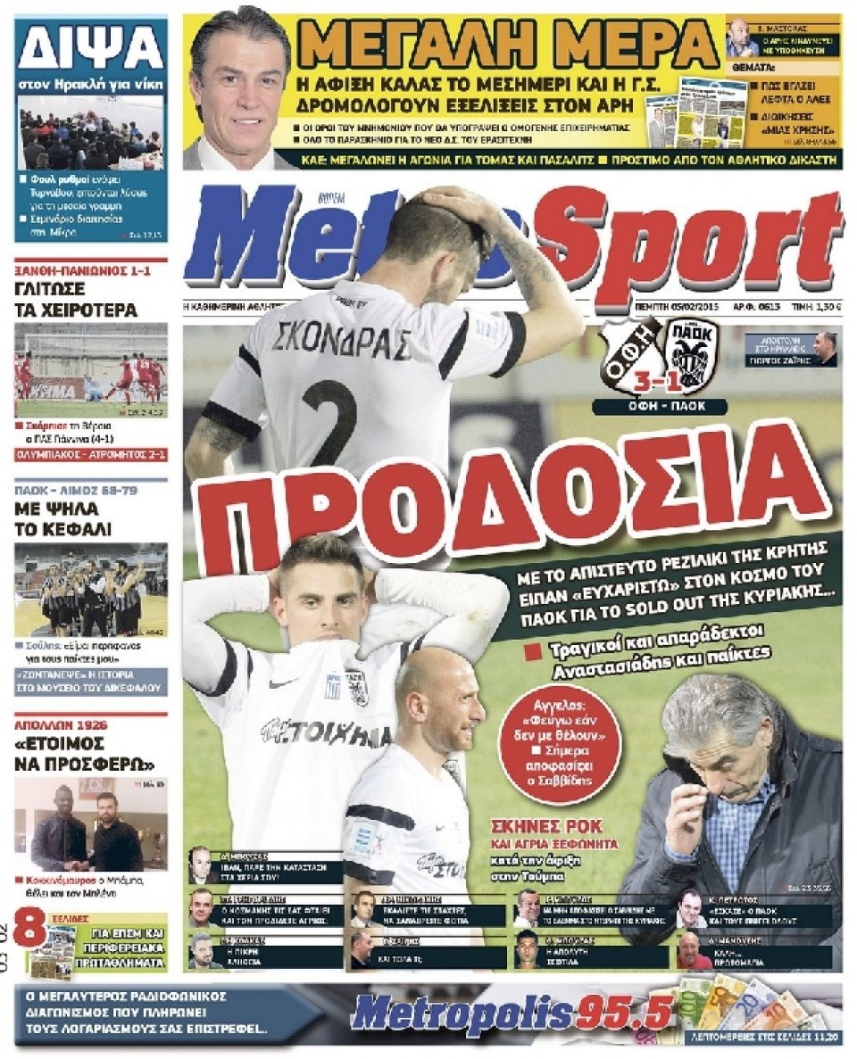 Πρωτοσέλιδο Εφημερίδας - METROSPORT - 2015-02-05