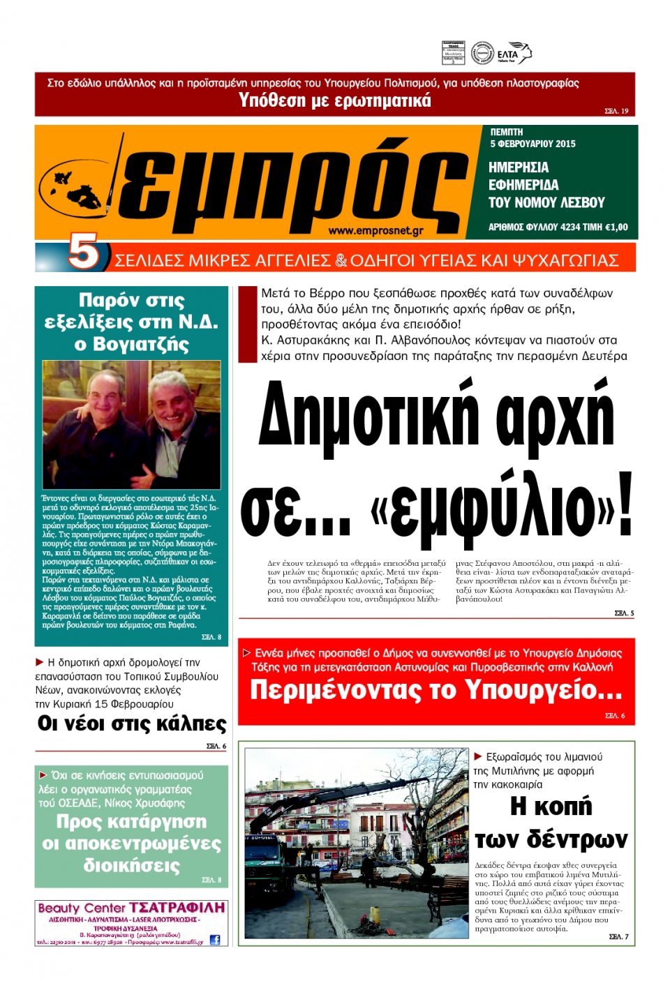 Πρωτοσέλιδο Εφημερίδας - ΕΜΠΡΟΣ ΛΕΣΒΟΥ - 2015-02-05