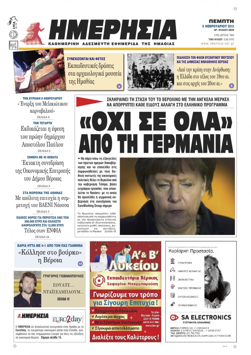 Πρωτοσέλιδο Εφημερίδας - ΗΜΕΡΗΣΙΑ ΒΕΡΟΙΑΣ - 2015-02-05