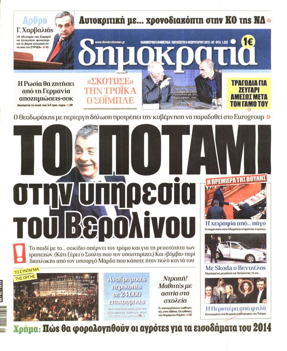 Πρωτοσέλιδο Εφημερίδας - ΔΗΜΟΚΡΑΤΙΑ - 2015-02-06