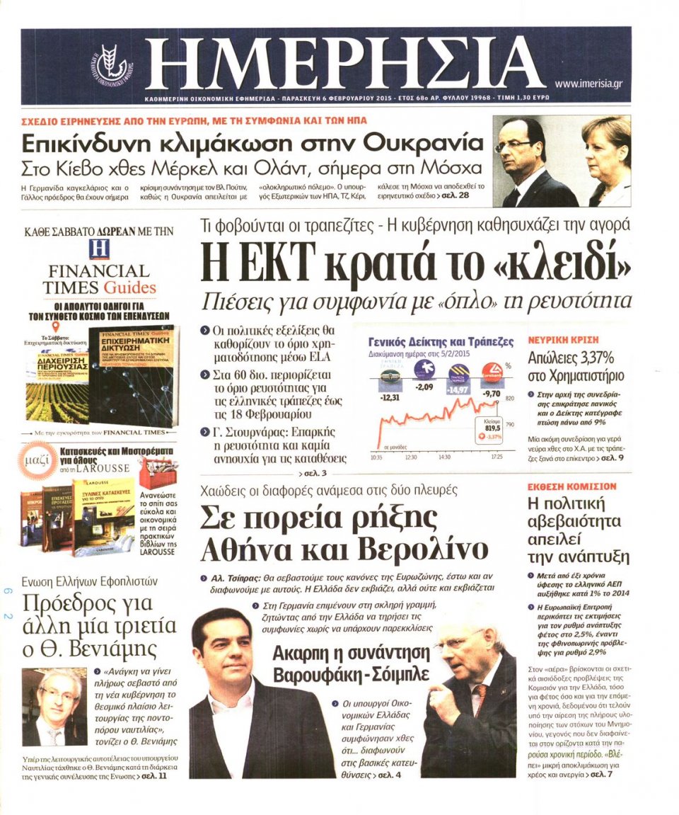 Πρωτοσέλιδο Εφημερίδας - ΗΜΕΡΗΣΙΑ - 2015-02-06