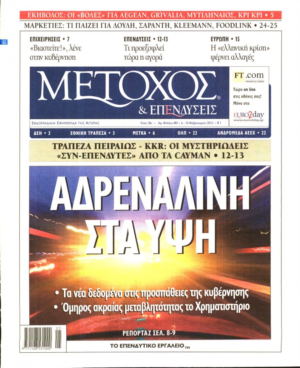 Πρωτοσέλιδο Εφημερίδας - ΜΕΤΟΧΟΣ - 2015-02-06