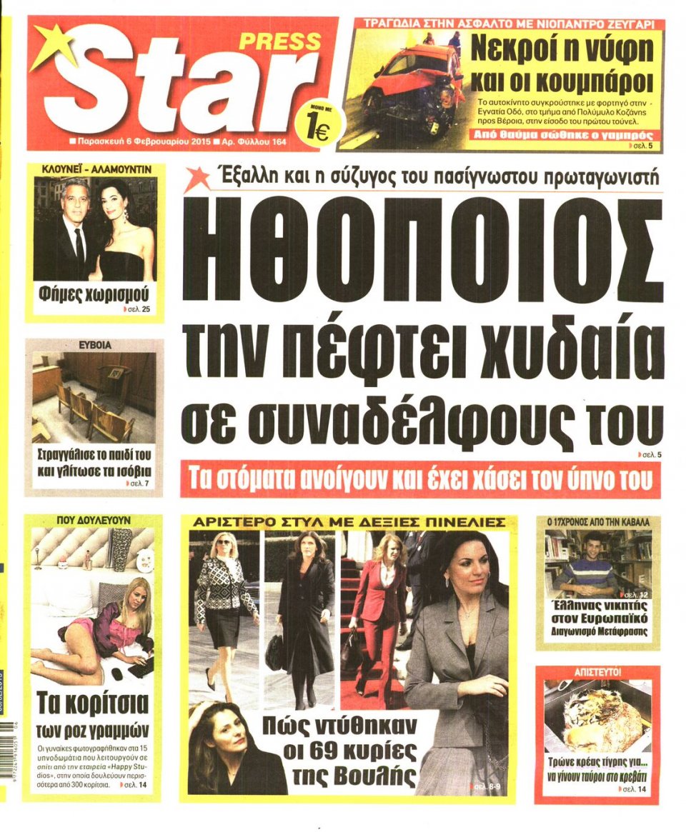 Πρωτοσέλιδο Εφημερίδας - STAR PRESS   - 2015-02-06