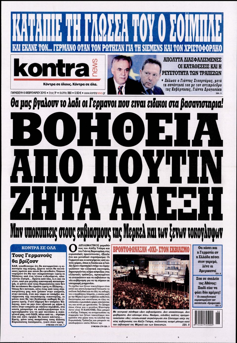 Πρωτοσέλιδο Εφημερίδας - KONTRA NEWS - 2015-02-06