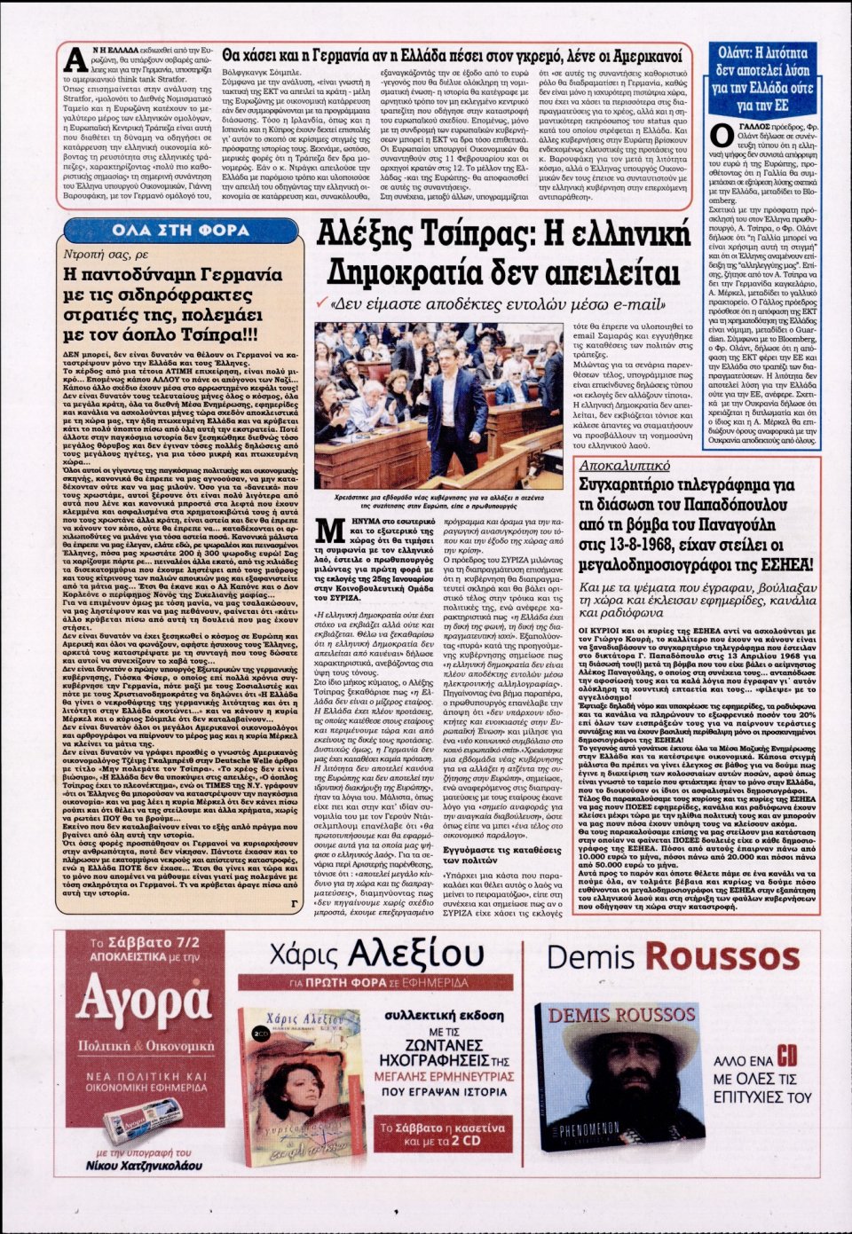 Οπισθόφυλλο Εφημερίδας - KONTRA NEWS - 2015-02-06
