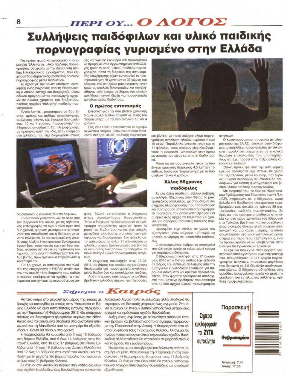 Οπισθόφυλλο Εφημερίδας - Ο ΛΟΓΟΣ - 2015-02-06