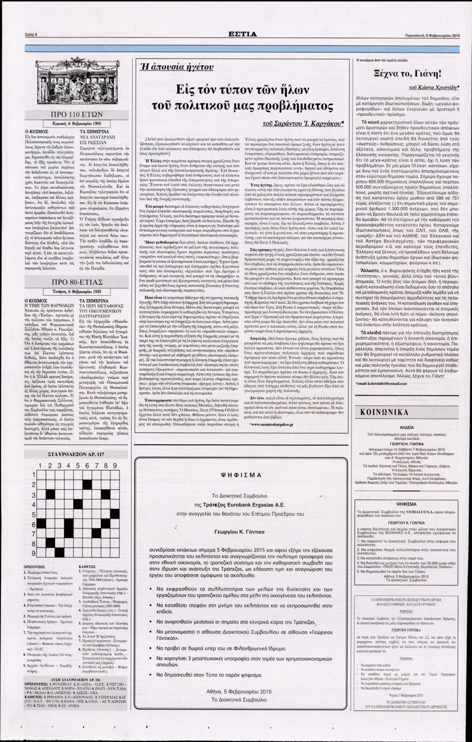 Οπισθόφυλλο Εφημερίδας - ΕΣΤΙΑ - 2015-02-06