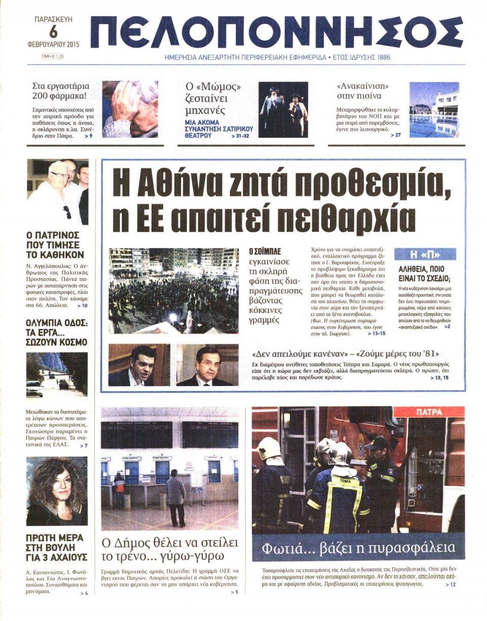 Πρωτοσέλιδο Εφημερίδας - ΠΕΛΟΠΟΝΝΗΣΟΣ - 2015-02-06