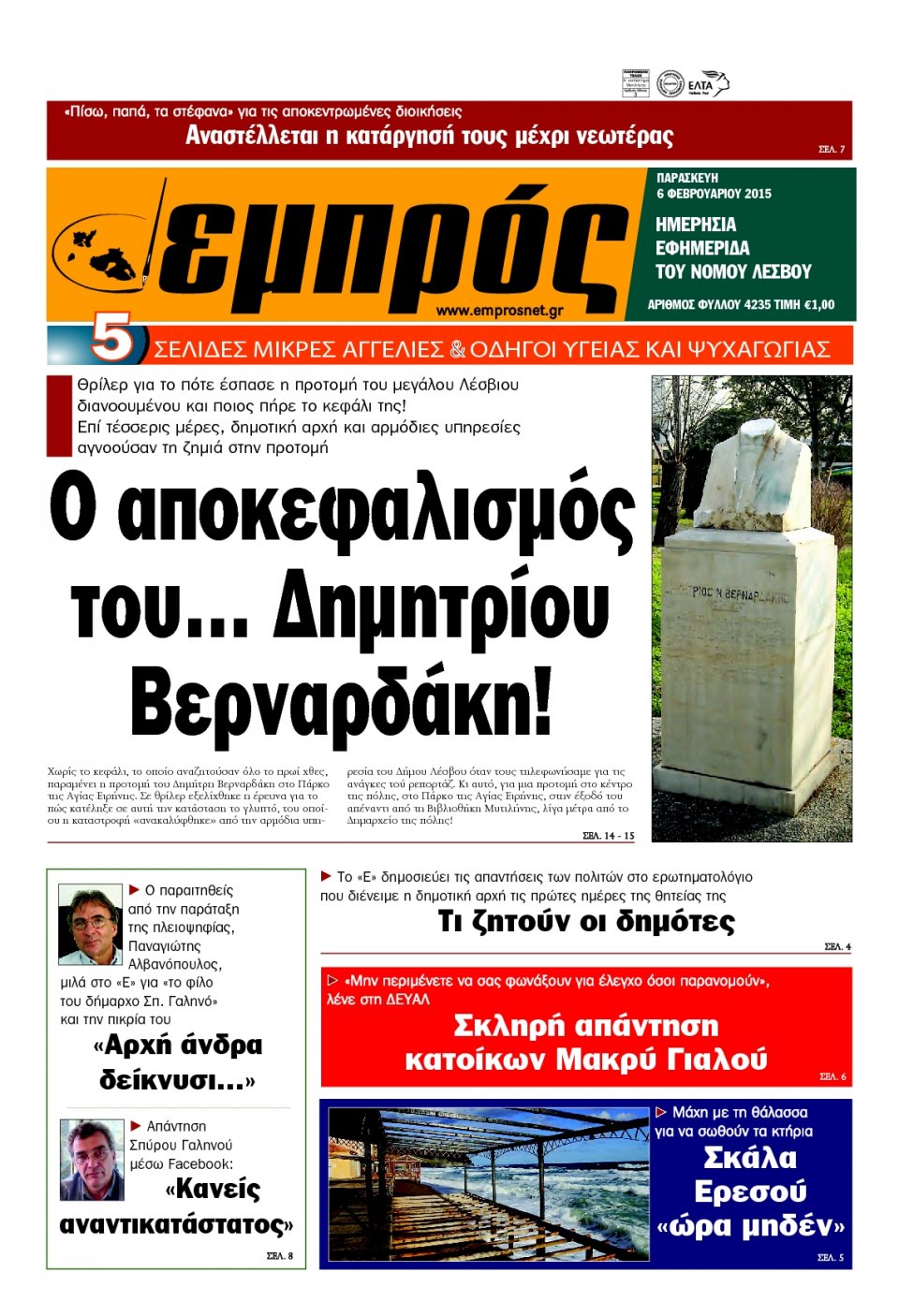 Πρωτοσέλιδο Εφημερίδας - ΕΜΠΡΟΣ ΛΕΣΒΟΥ - 2015-02-06
