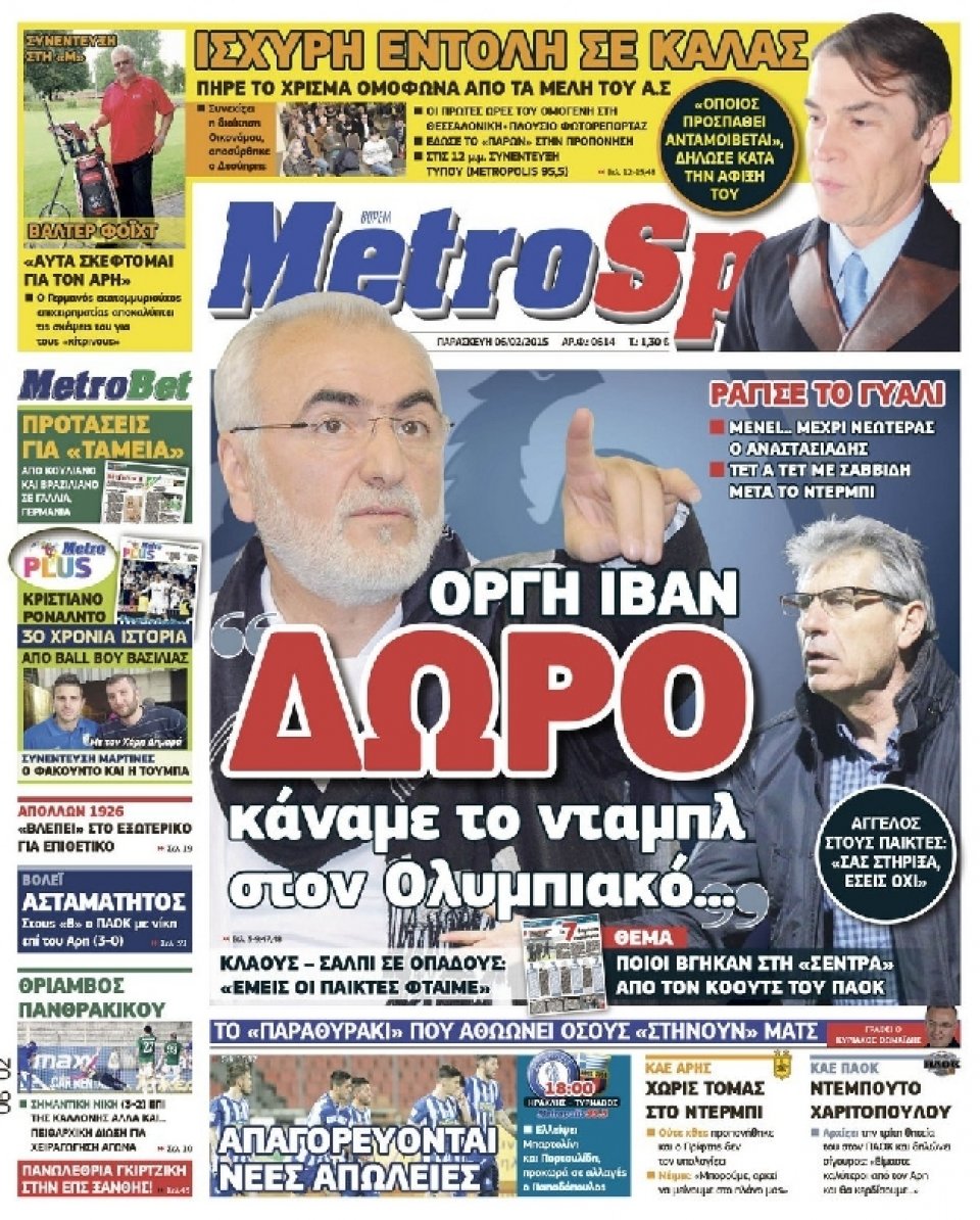 Πρωτοσέλιδο Εφημερίδας - METROSPORT - 2015-02-06