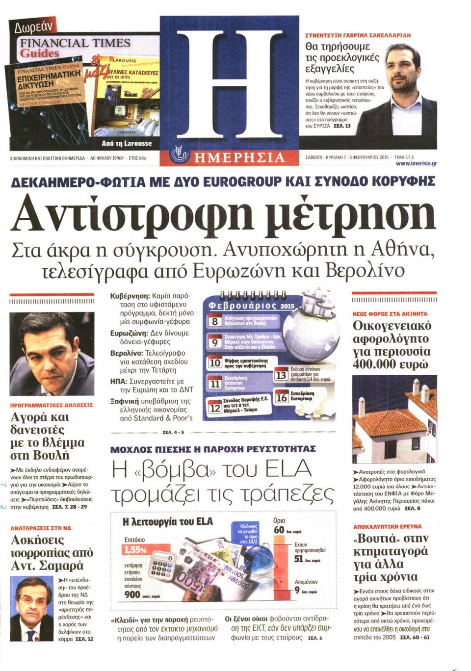 Πρωτοσέλιδο Εφημερίδας - ΗΜΕΡΗΣΙΑ - 2015-02-07