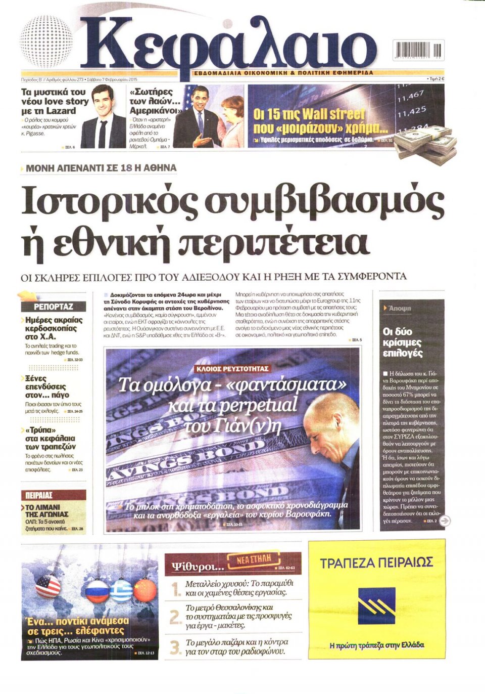 Πρωτοσέλιδο Εφημερίδας - ΚΕΦΑΛΑΙΟ - 2015-02-07