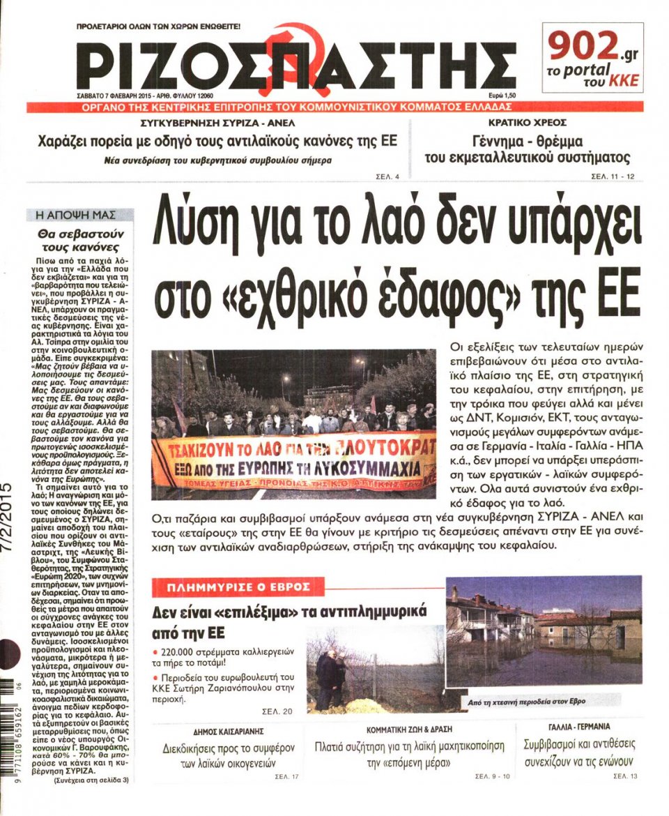 Πρωτοσέλιδο Εφημερίδας - ΡΙΖΟΣΠΑΣΤΗΣ - 2015-02-07