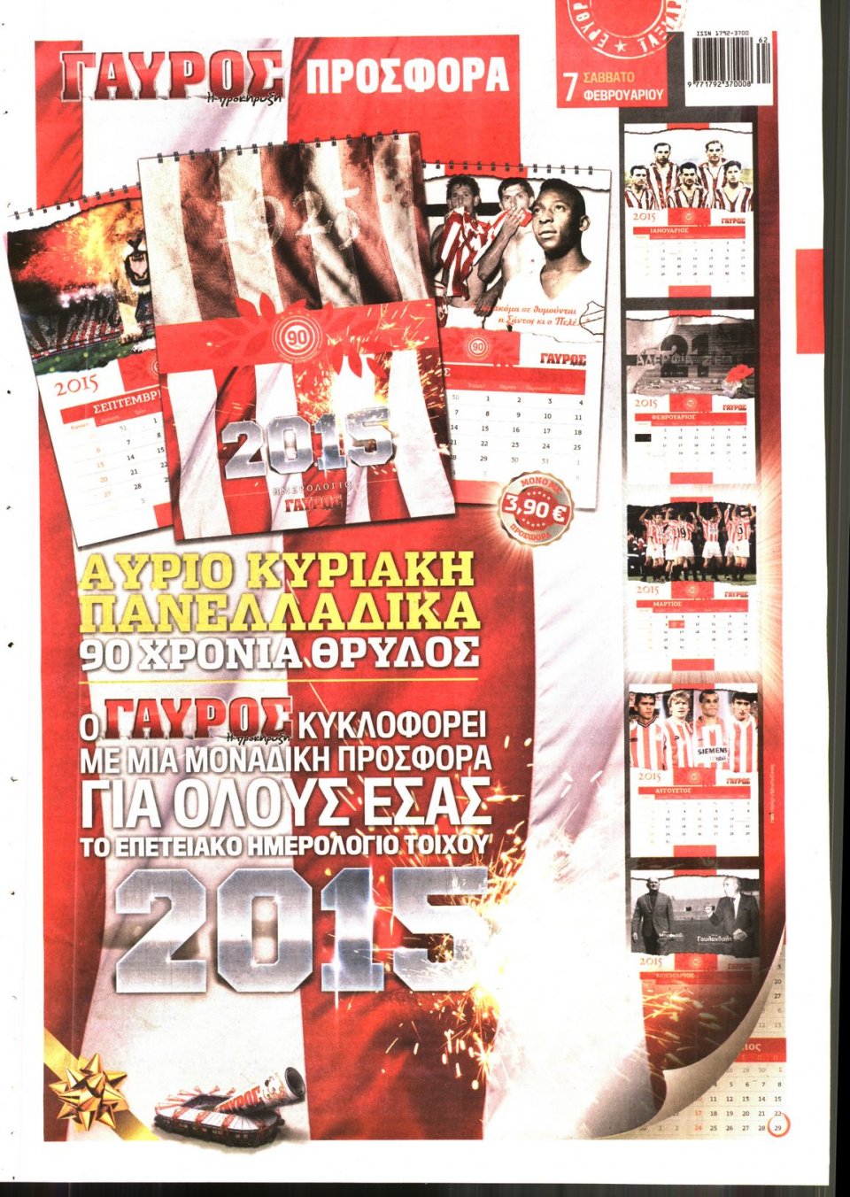 Οπισθόφυλλο Εφημερίδας - ΓΑΥΡΟΣ - 2015-02-07