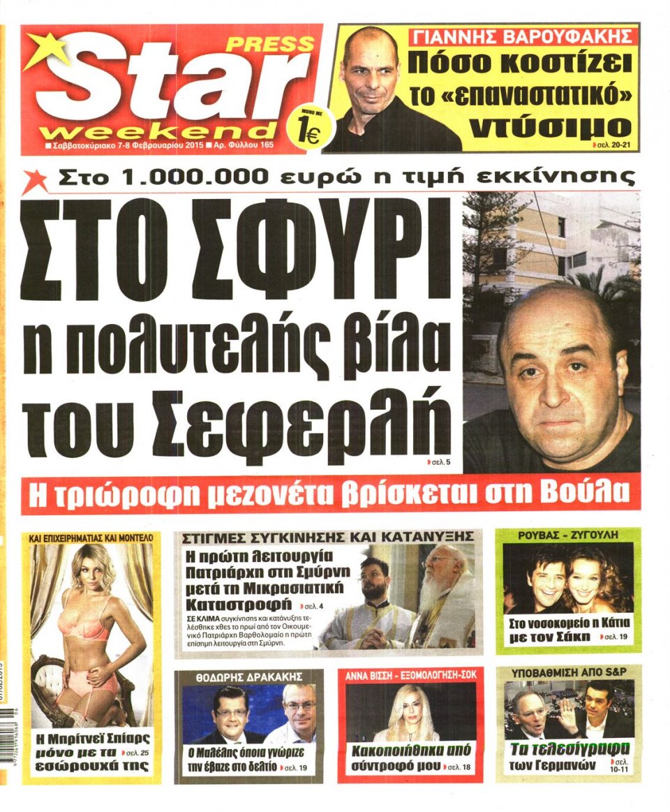 Πρωτοσέλιδο Εφημερίδας - STAR PRESS   - 2015-02-07