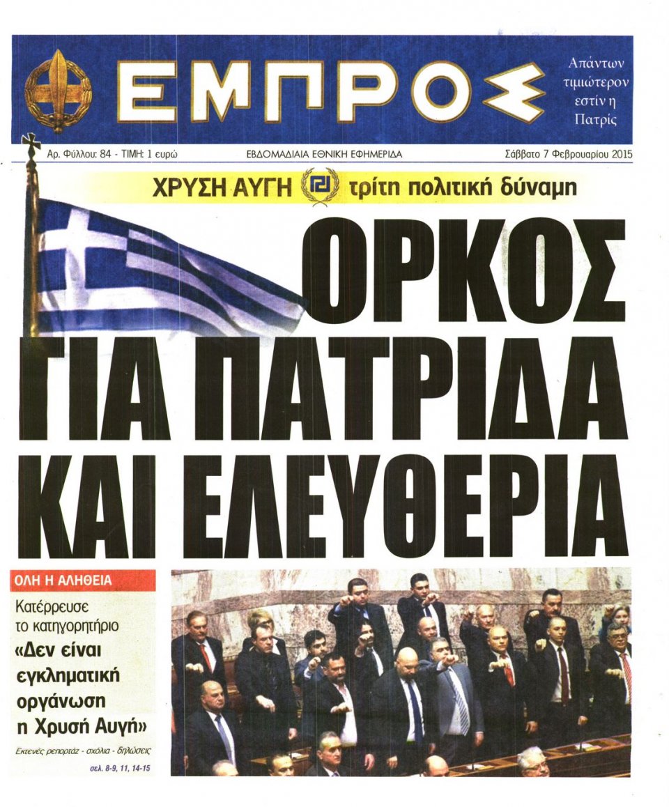 Πρωτοσέλιδο Εφημερίδας - ΕΜΠΡΟΣ - 2015-02-07