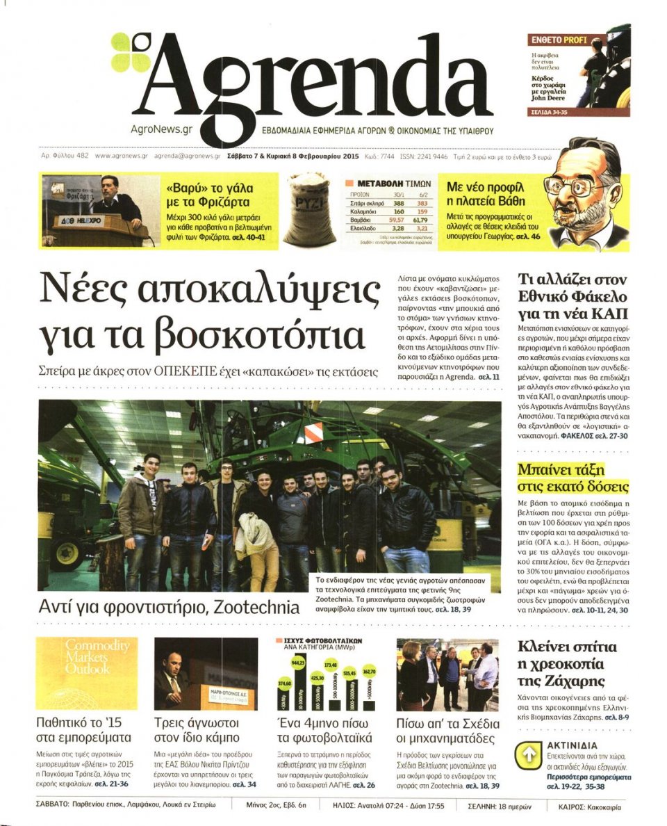 Πρωτοσέλιδο Εφημερίδας - AGRENDA - 2015-02-07
