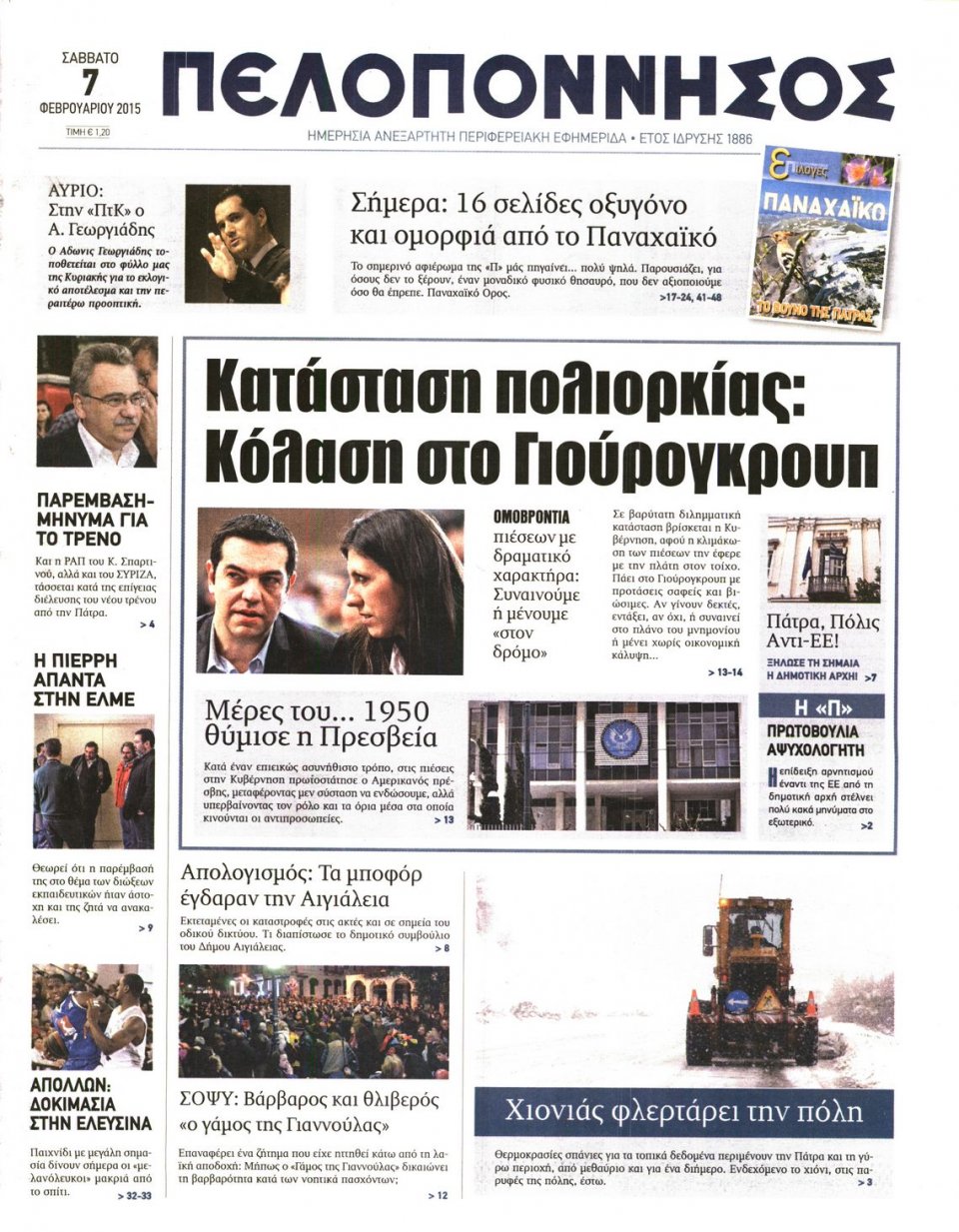 Πρωτοσέλιδο Εφημερίδας - ΠΕΛΟΠΟΝΝΗΣΟΣ - 2015-02-07